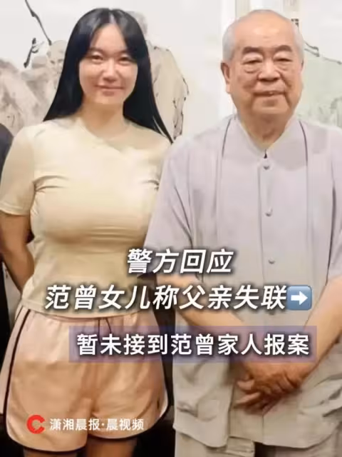 重磅!87歲范曾親自回應,失聯真相,徐萌隱身,女兒的疑問解開了