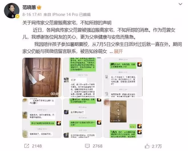 重磅!87歲范曾親自回應,失聯真相,徐萌隱身,女兒的疑問解開了