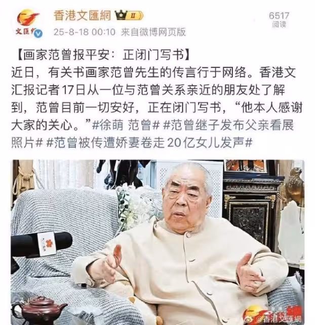 重磅!87歲范曾親自回應,失聯真相,徐萌隱身,女兒的疑問解開了
