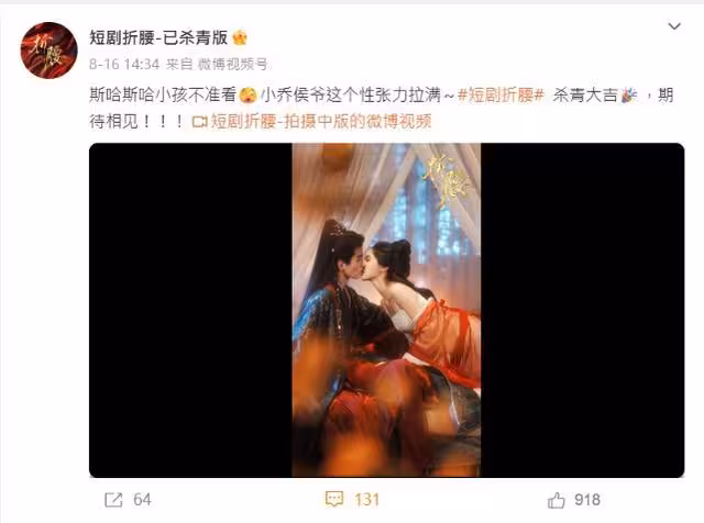 短劇版《折腰》殺青預告曝光！官方提醒「小孩不准看」先放3吻戲