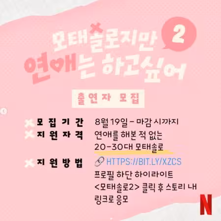 才剛播完21天！　《母胎單身戀愛大作戰》正式宣布第二季