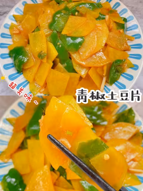 比肉都好吃的青椒炒土豆片😋簡單又美味❗️