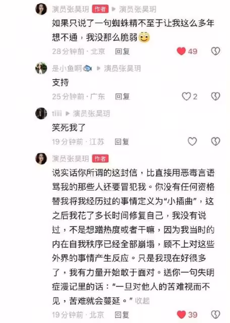 虞書欣爆霸凌!當眾羞辱「像蜘蛛精」 受害女星忍9年發聲:心理全崩塌