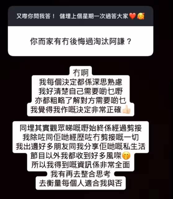 TVB戀綜女神含淚淘汰「大塊頭」追求者！與網友玩「你問我答」！透露更多隱情！