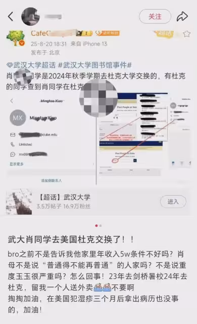 肖同學交換去杜克,楊某媛回老家,武大隱藏處分,堂堂985當懦夫