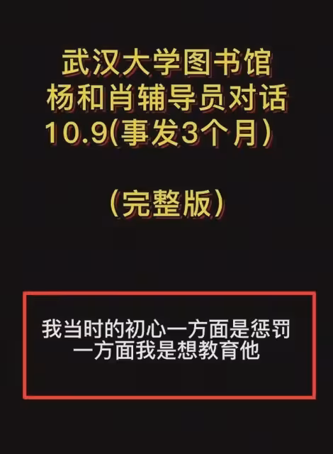 肖同學交換去杜克,楊某媛回老家,武大隱藏處分,堂堂985當懦夫