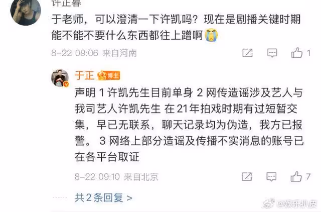 許凱被前女友大爆「和女星開房被拍」分手!於正怒發3聲明:已報警