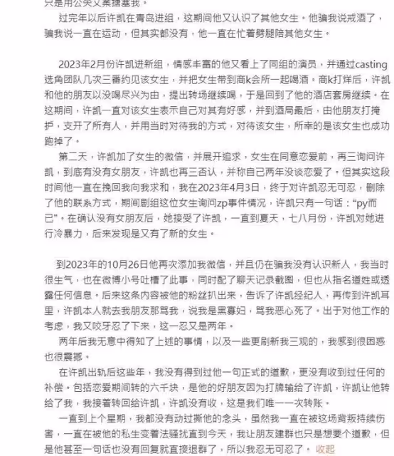 許荔莎公開「許凱交往時間軸」! 毀滅式爆料他酒後硬親、劈腿同劇女星