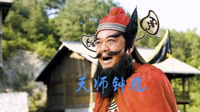 黑神話鍾馗遊戲官宣，鍾馗形象騎虎側漏，將打造黑神話宇宙？