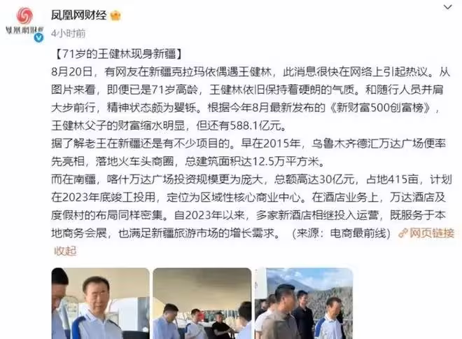 71歲王健林新疆「討飯」,37歲王思聰在日本狂歡,新女伴身材吸睛