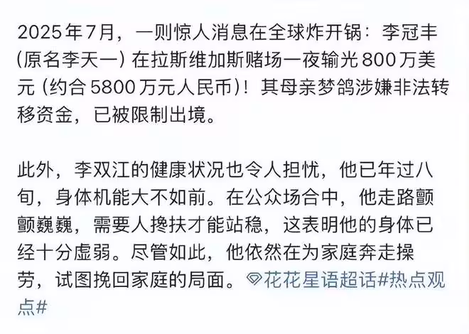 李天一輸了800萬美金?86歲李雙江抱病演出還債,娛記闢謠未出國
