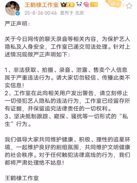 公開王鶴棣吵架女友音檔!爆料網友被平台禁言…陸網預言最慘下場
