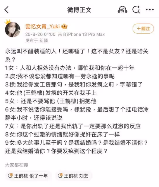 公開王鶴棣吵架女友音檔！爆料網友被平台禁言…陸網預言最慘下場