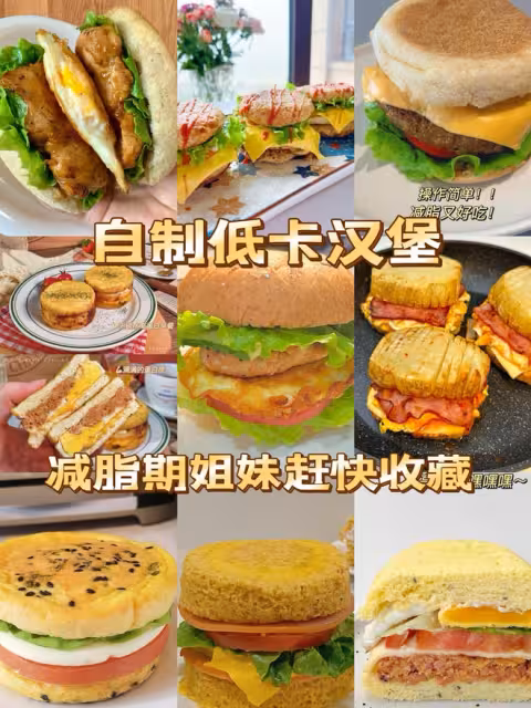 12款自製漢堡合集