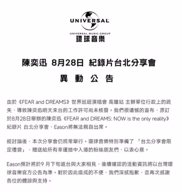 王菀之9月巡唱北京站延期!陳奕迅台灣宣傳紀錄電影取消!