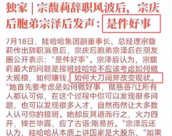 宗馥莉公開回應娃哈哈風波，三句話表明立場，杜建英應自責