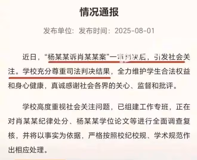 楊景媛發起二審！肖母起訴武大，世界一流大學快變成世界笑話大學