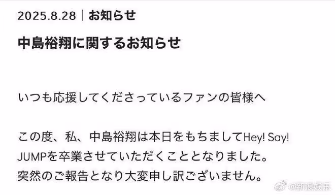 中島裕翔正式退出「18年Hey! Say! JUMP」! 專注個人活動