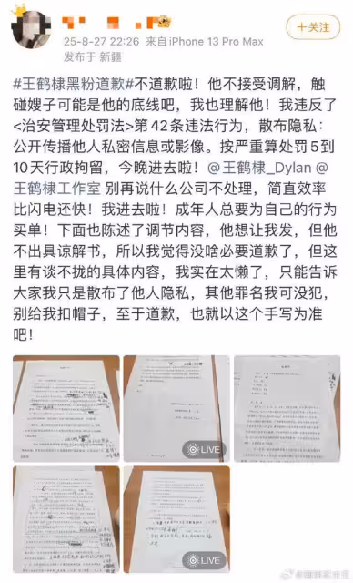 女狂粉「偷錄王鶴棣吵架」被拘留!嗆聲:不道歉啦…下秒改口認罪