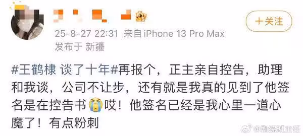 女狂粉「偷錄王鶴棣吵架」被拘留!嗆聲:不道歉啦…下秒改口認罪