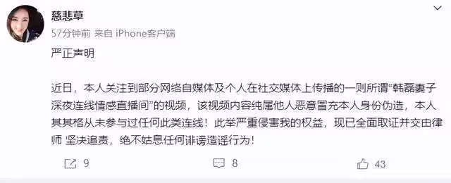 反轉!韓磊妻子闢謠:揭穿主持人白瑞真面目,曝料女粉絲恐追刑責