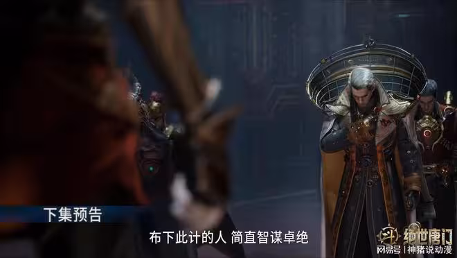 斗羅大陸第二部新預告結尾出現的新人物是誰?現在只有兩個人選