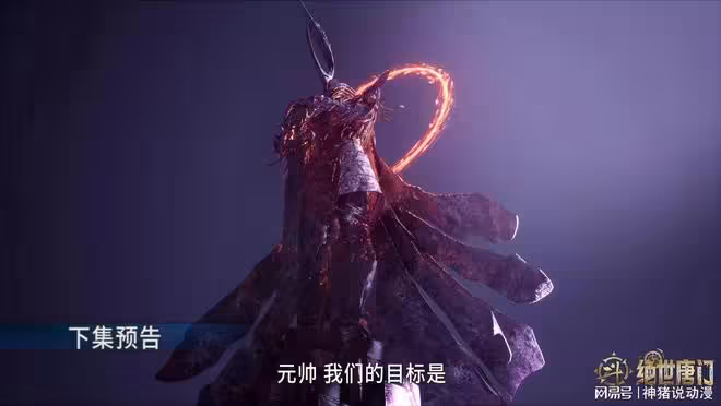 斗羅大陸第二部新預告結尾出現的新人物是誰?現在只有兩個人選