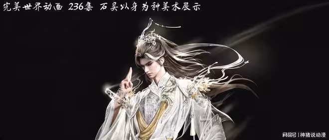 石昊新造型公布,身穿白衣好帥,還以身為種,頭上還有小細節