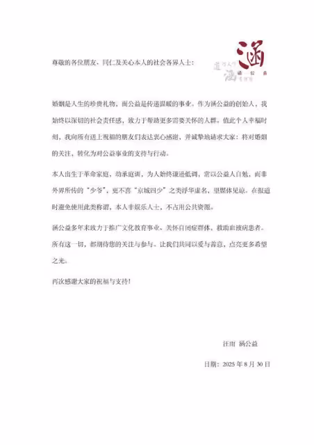 趙薇前男友娶小20歲網紅 昔同汪小菲並稱「京城四少」:我不是少爺