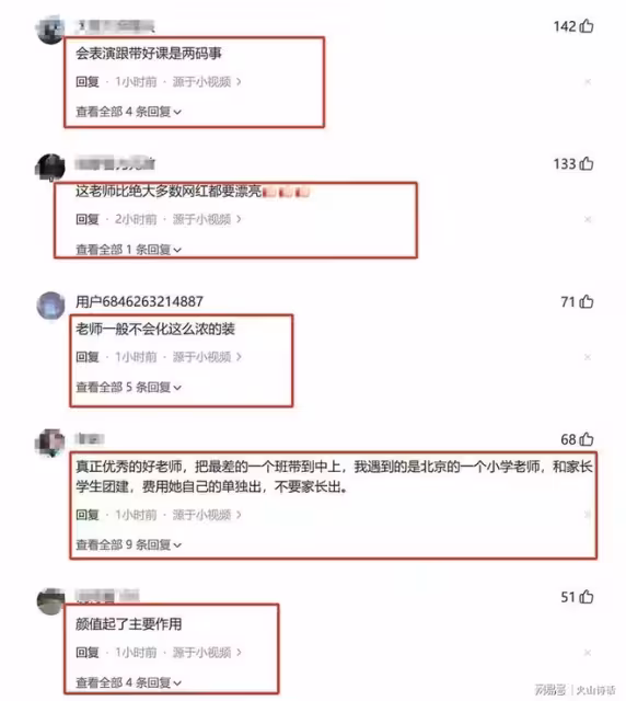 長沙校花老師獲全國大獎，因濃妝艷抹和穿著遭質疑，被指靠臉吃飯