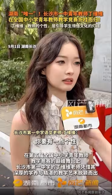 長沙校花老師獲全國大獎，因濃妝艷抹和穿著遭質疑，被指靠臉吃飯