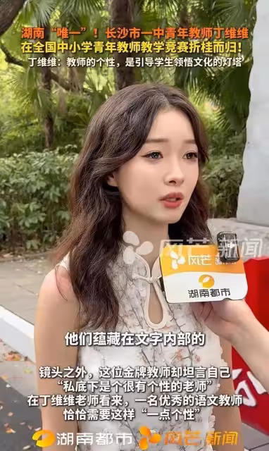 長沙校花老師獲全國大獎，因濃妝艷抹和穿著遭質疑，被指靠臉吃飯