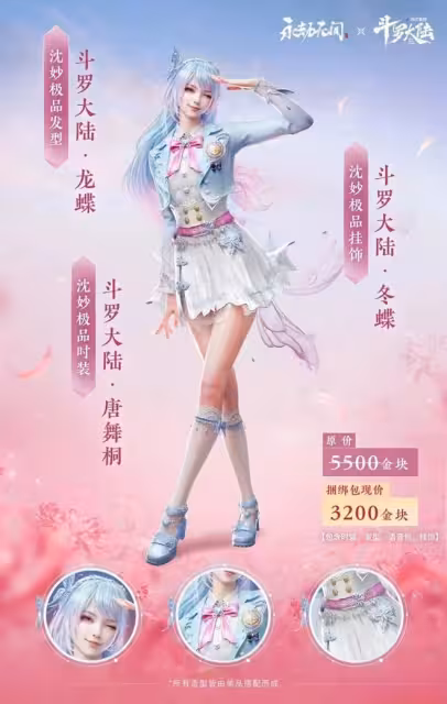 唐舞桐永劫無間聯動cos,粉藍長發絕美,衣服建模比動漫還美!