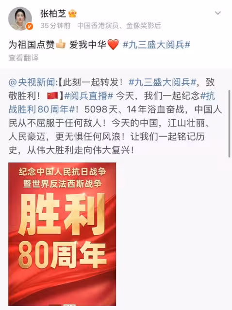 張柏芝在外網發為祖國點贊,內外網同步,立場真的很堅定!