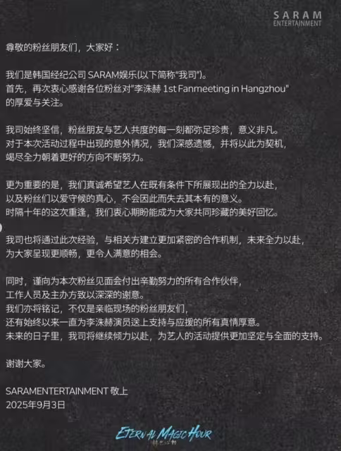 李洙赫遭奴役超時12hrs上工 公司致謝主辦「簡中聲明曝光」粉絲怒了