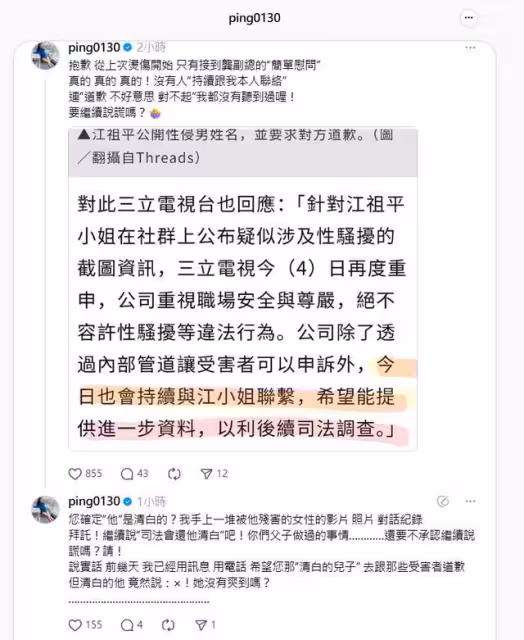 江祖平控三立副總兒「拒道歉受害者」　遭冷回：她沒爽到嗎？