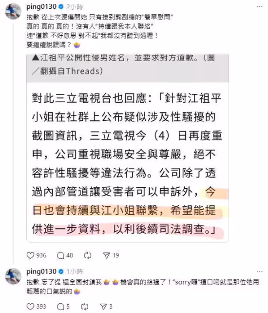 江祖平控三立副總兒「拒道歉受害者」　遭冷回：她沒爽到嗎？