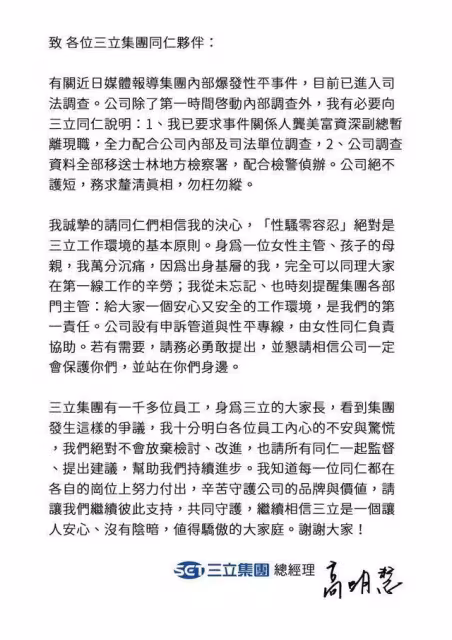 快訊/三立電視總經理髮聲明「性騷零容忍」 龔美富資深副總暫離現職