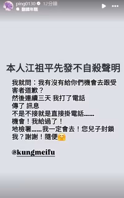 江祖平發不自殺聲明! 點名三立副總:道歉很難嗎?