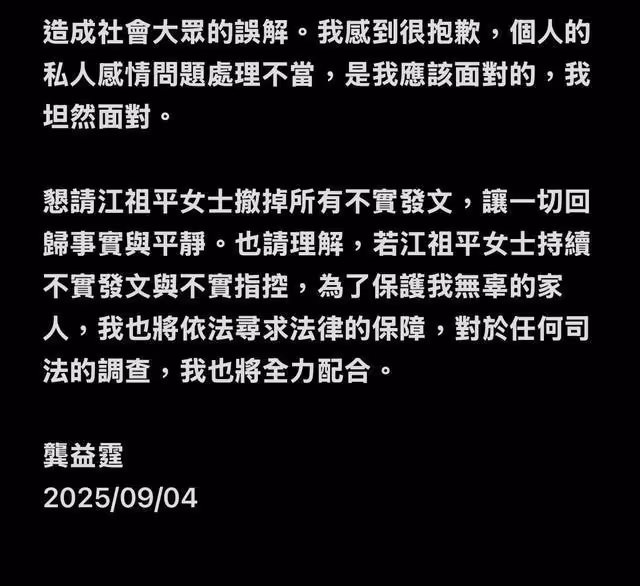 江祖平:我一定要索賠性侵罪! 「金額1300萬」點名龔益霆法院見