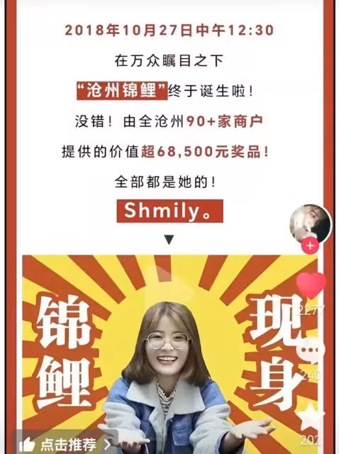 劉銘瑤曾是「滄州錦鯉」，全城寵著的幸運女孩，一年吃喝玩樂全免