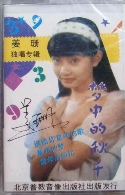 姜昆女兒姜珊：父親親手掐斷明星夢，被郭德綱造黃謠，45歲仍單身