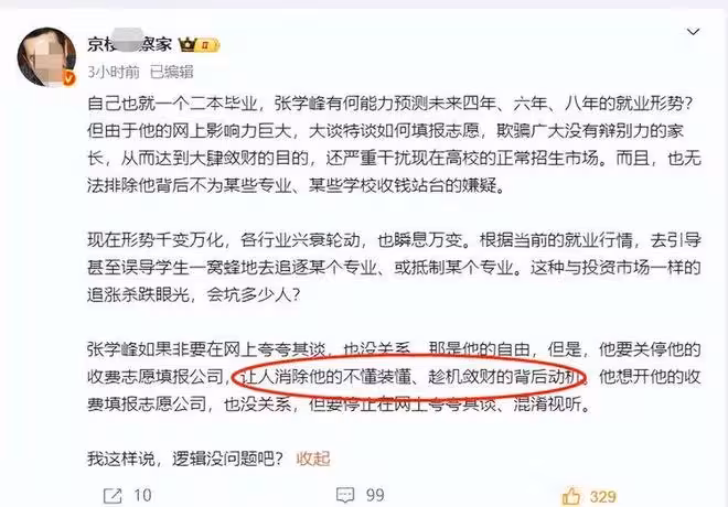 張雪峰承諾捐出一個億？房產大V急了：封殺他！