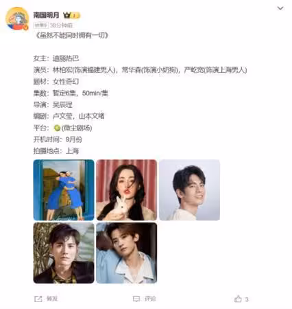 林柏宏被瘋傳要拍陸劇了!女主角迪麗熱巴…演福建男人開機日曝光