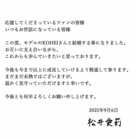 《子宮戀愛》松井愛莉結婚了! 未婚夫是188cm名模