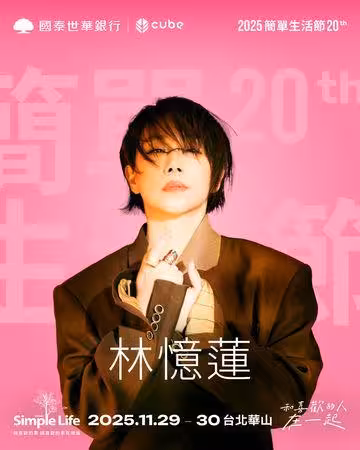 林憶蓮相隔11年回歸！　宣布登「簡單生活節」限定開唱