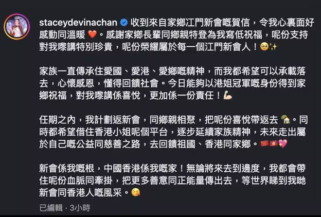 光宗耀祖！港姐冠軍獲江門兩大協會祝賀！激動回應：會傳承愛國愛國精神