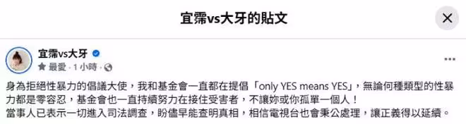 大牙發文挺江祖平「性暴力零容忍」!剛接三立八點檔:相信電視台