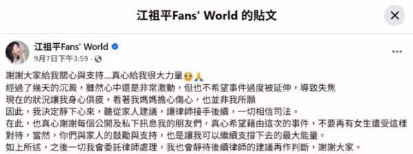 大牙發文挺江祖平「性暴力零容忍」!剛接三立八點檔:相信電視台