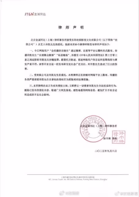 許凱遭爆「長期聚眾賭博」 經紀公司發聲澄清:採取相應法律措施